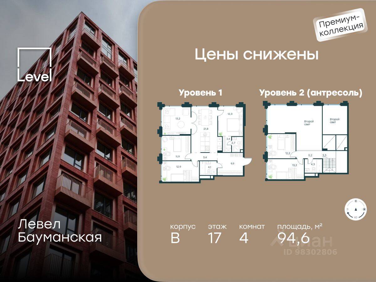 Планировка 4 комнатной квартиры, 94.6 м², в «Level Бауманская»