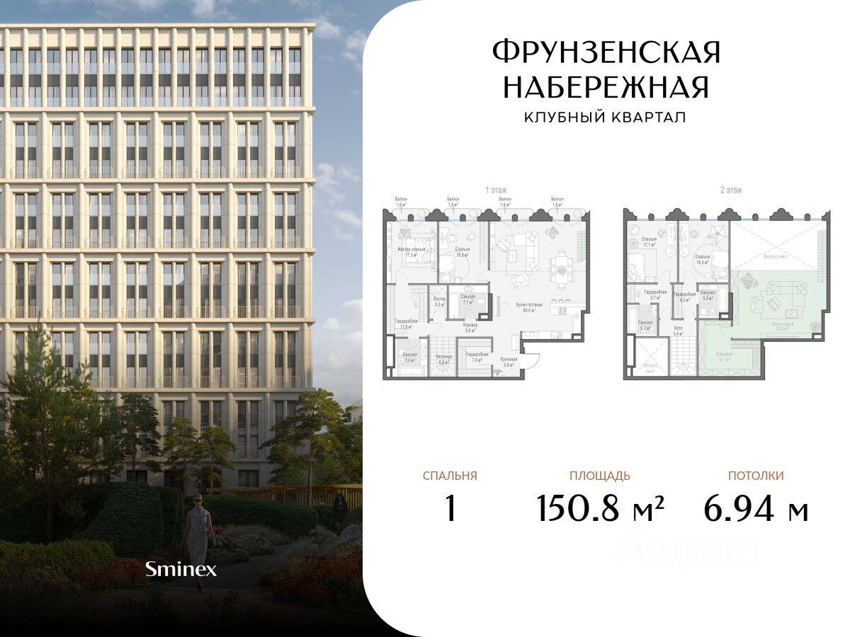 1-комн. квартира, 150,8 м², в ЖК Фрунзенский
