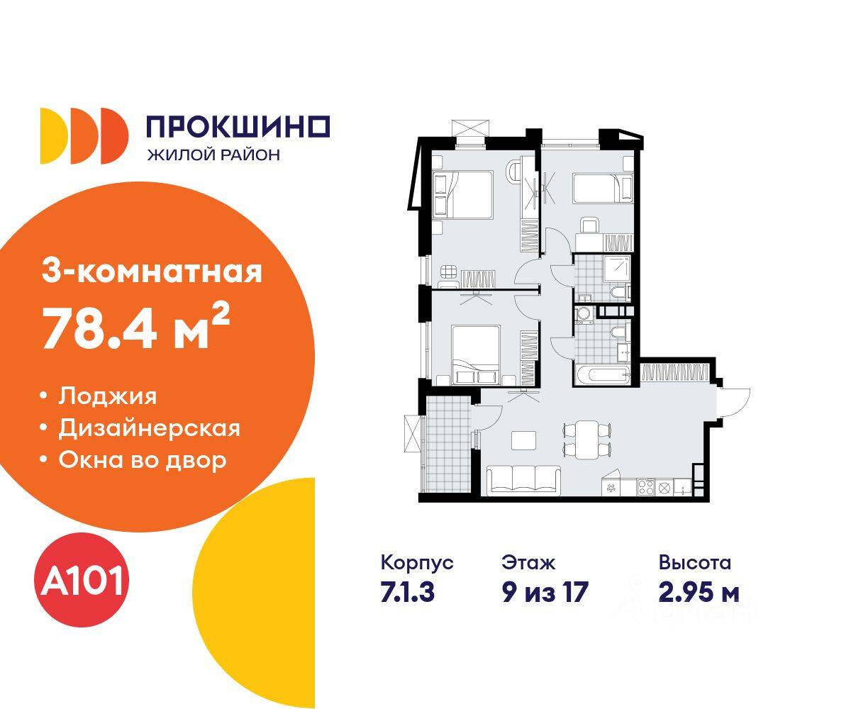 3-комн. квартира, 78,4 м², в ЖК Прокшино
