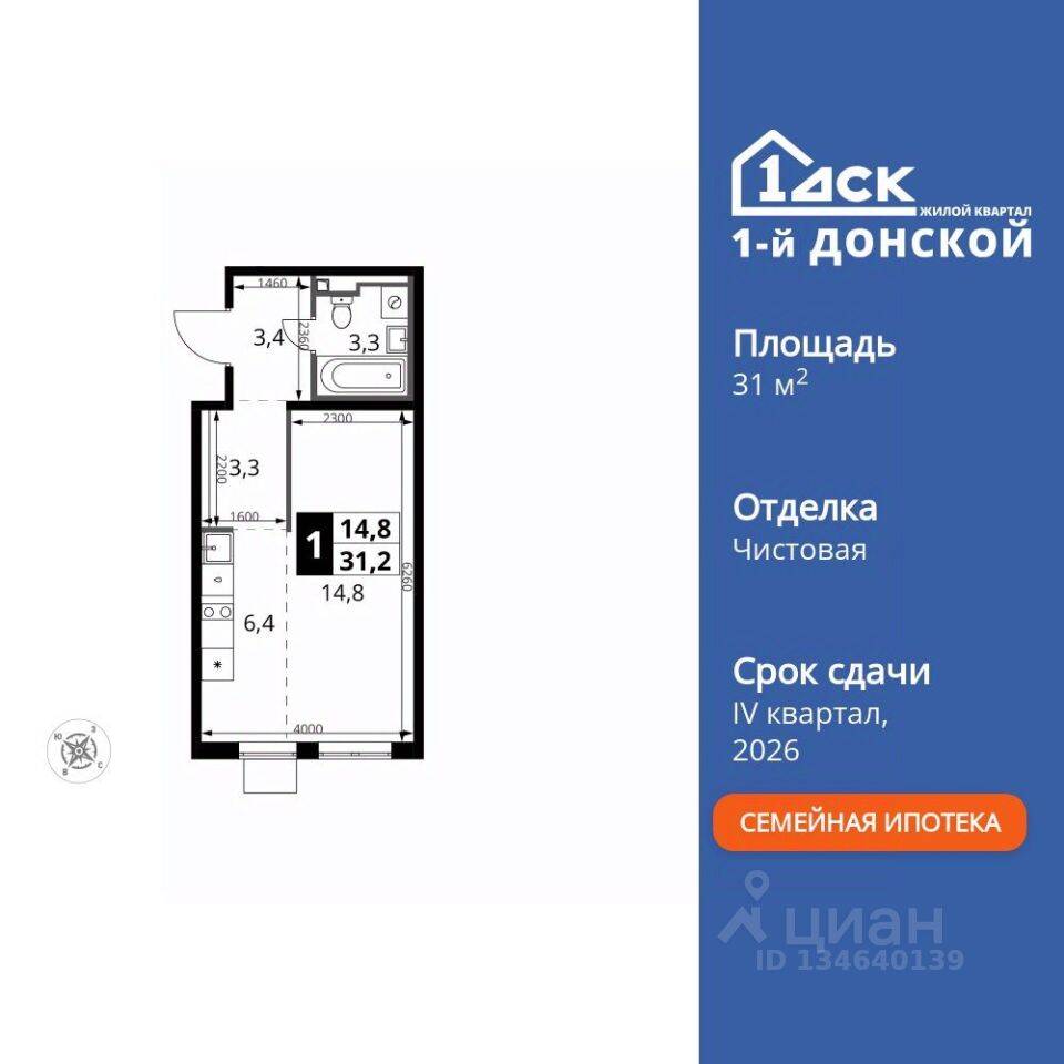 Квартира-студия, 31,2 м², в ЖК 1-й Донской