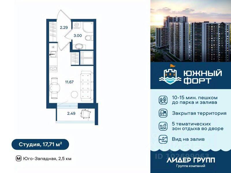 Квартира-студия, 17,71 м², в ЖК Южный форт