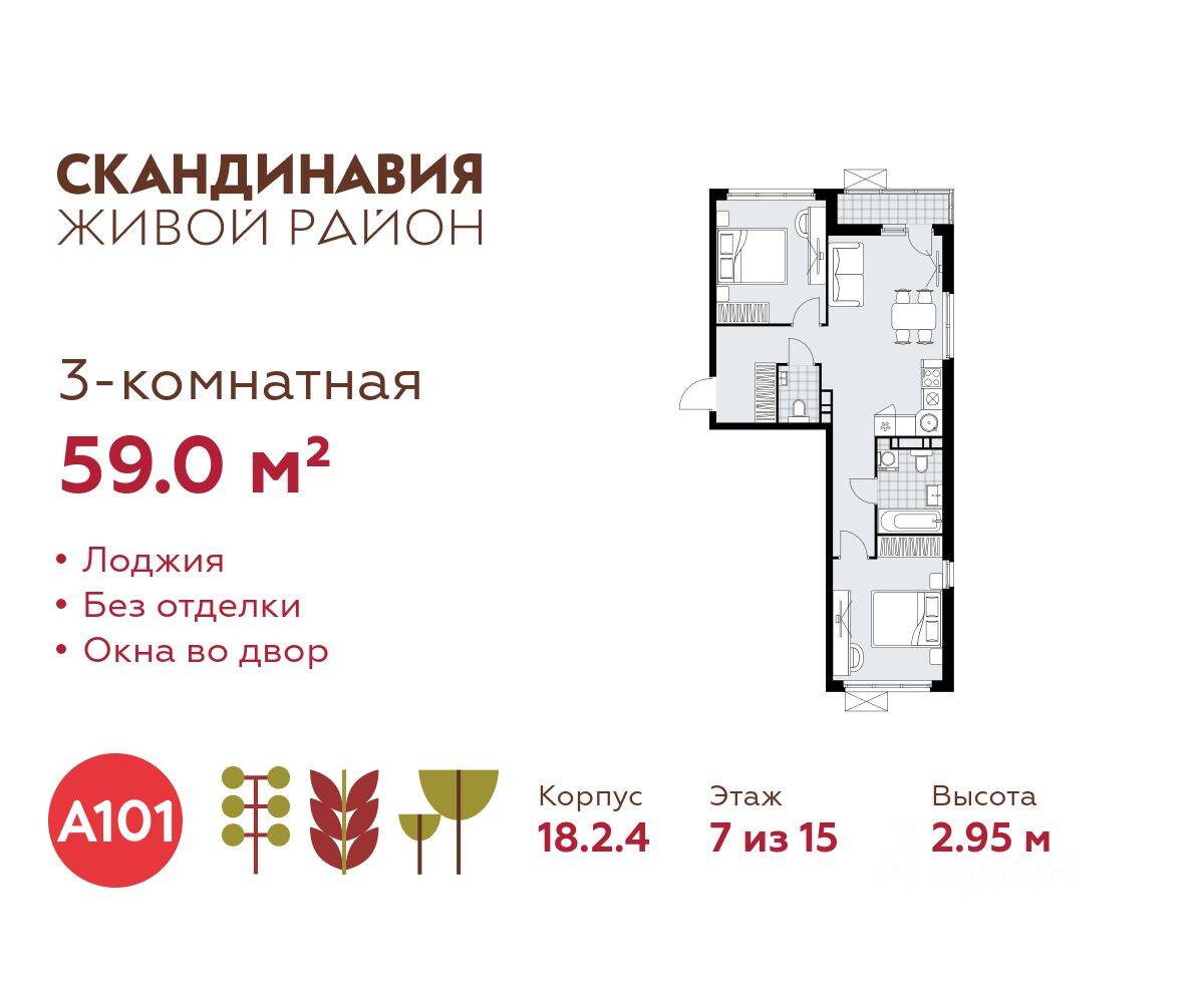 3-комн. квартира, 59 м², в ЖК Скандинавия