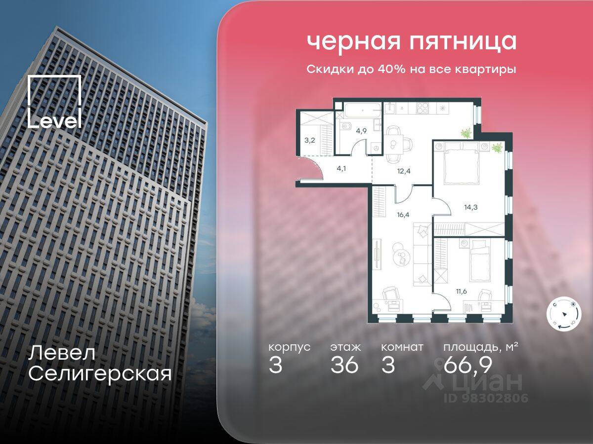 3-комн. квартира, 66,9 м², в ЖК Level Селигерская