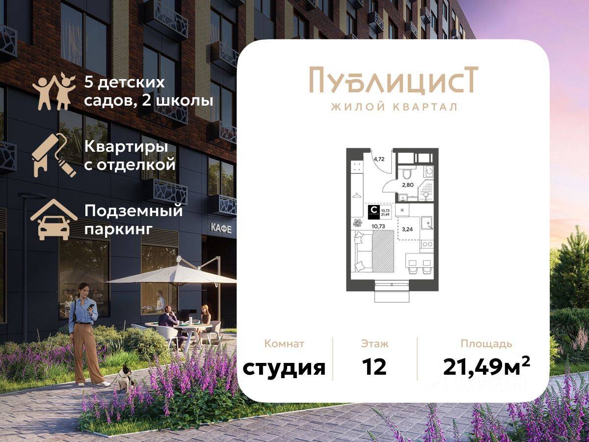 Квартира-студия, 21,49 м², в ЖК Арт-квартал «Публицист»