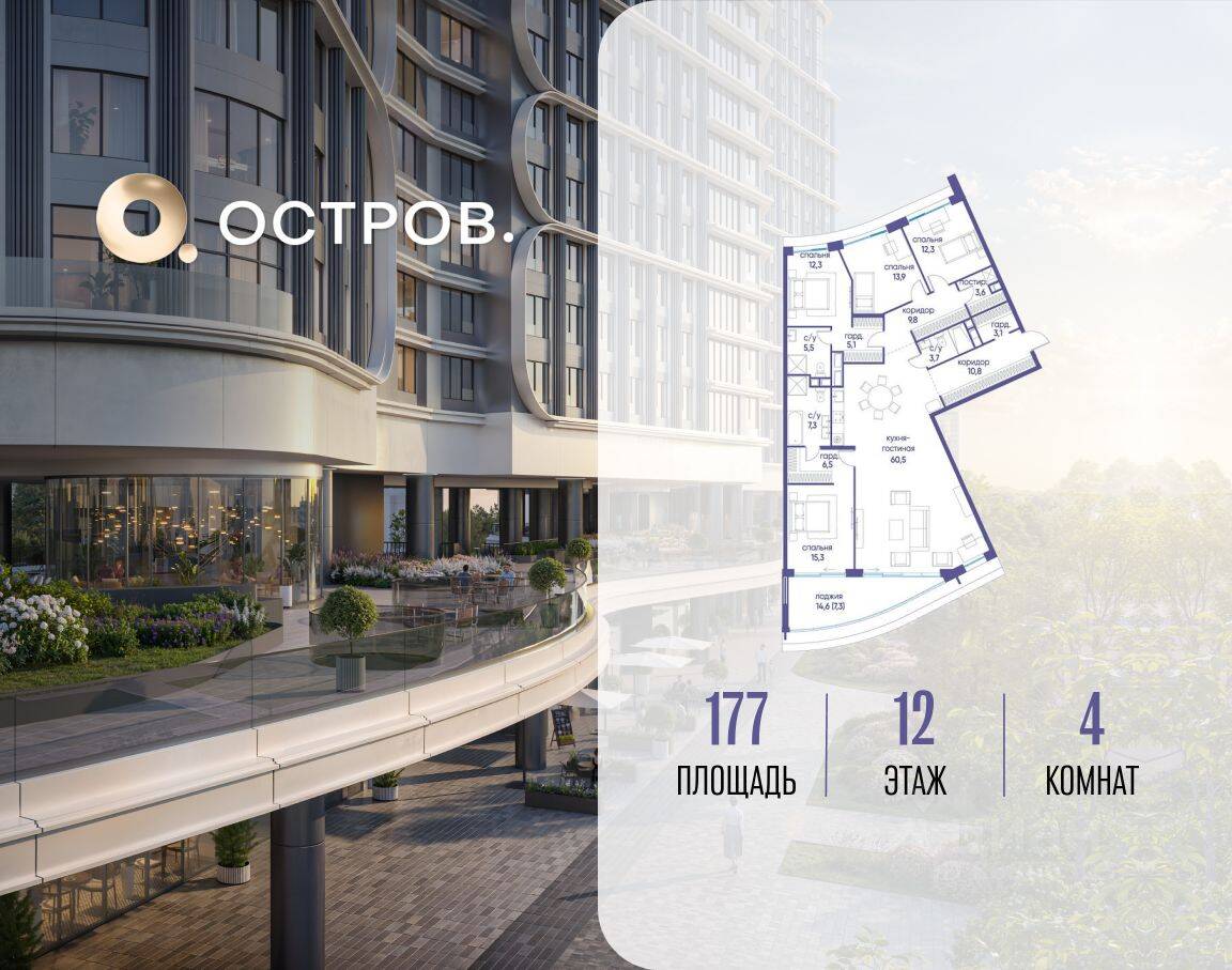 4-комн. квартира, 177 м², в ЖК Остров