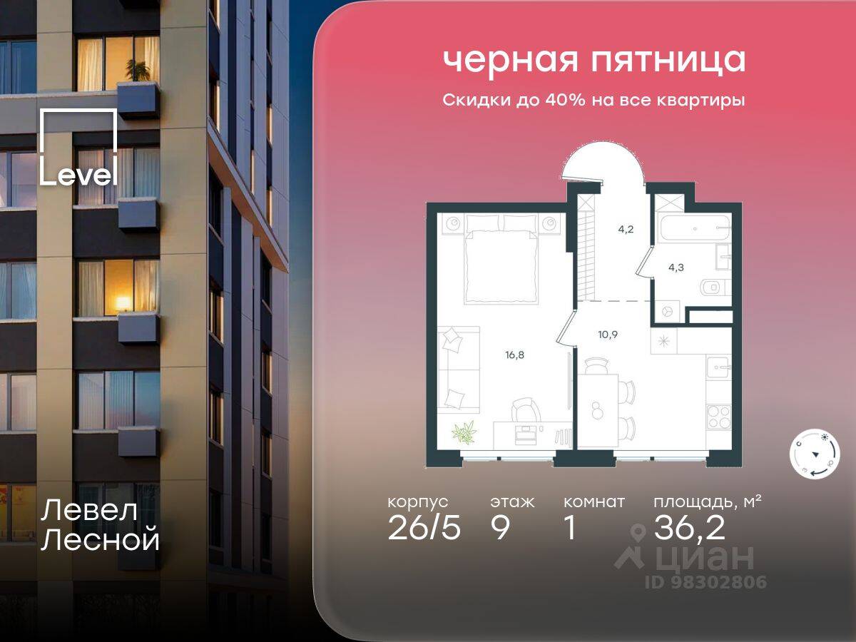 Планировка 1 комнатной квартиры, 36.2 м², в «Level Лесной»