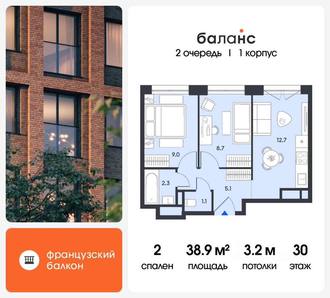 Планировка 2 комнатной квартиры, 38.9 м², в «balance»