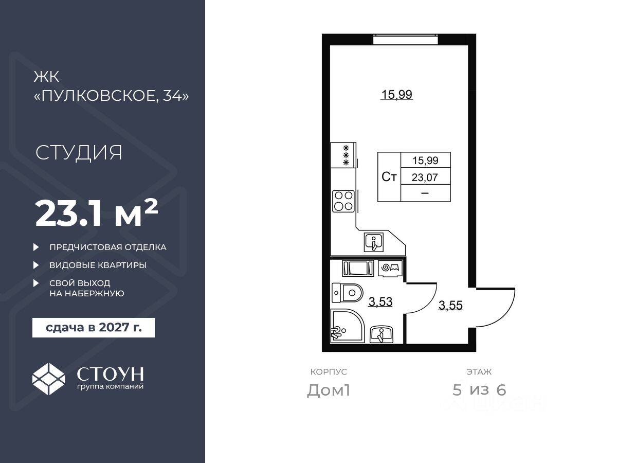 Квартира-студия, 23,07 м², в ЖК Перспектива