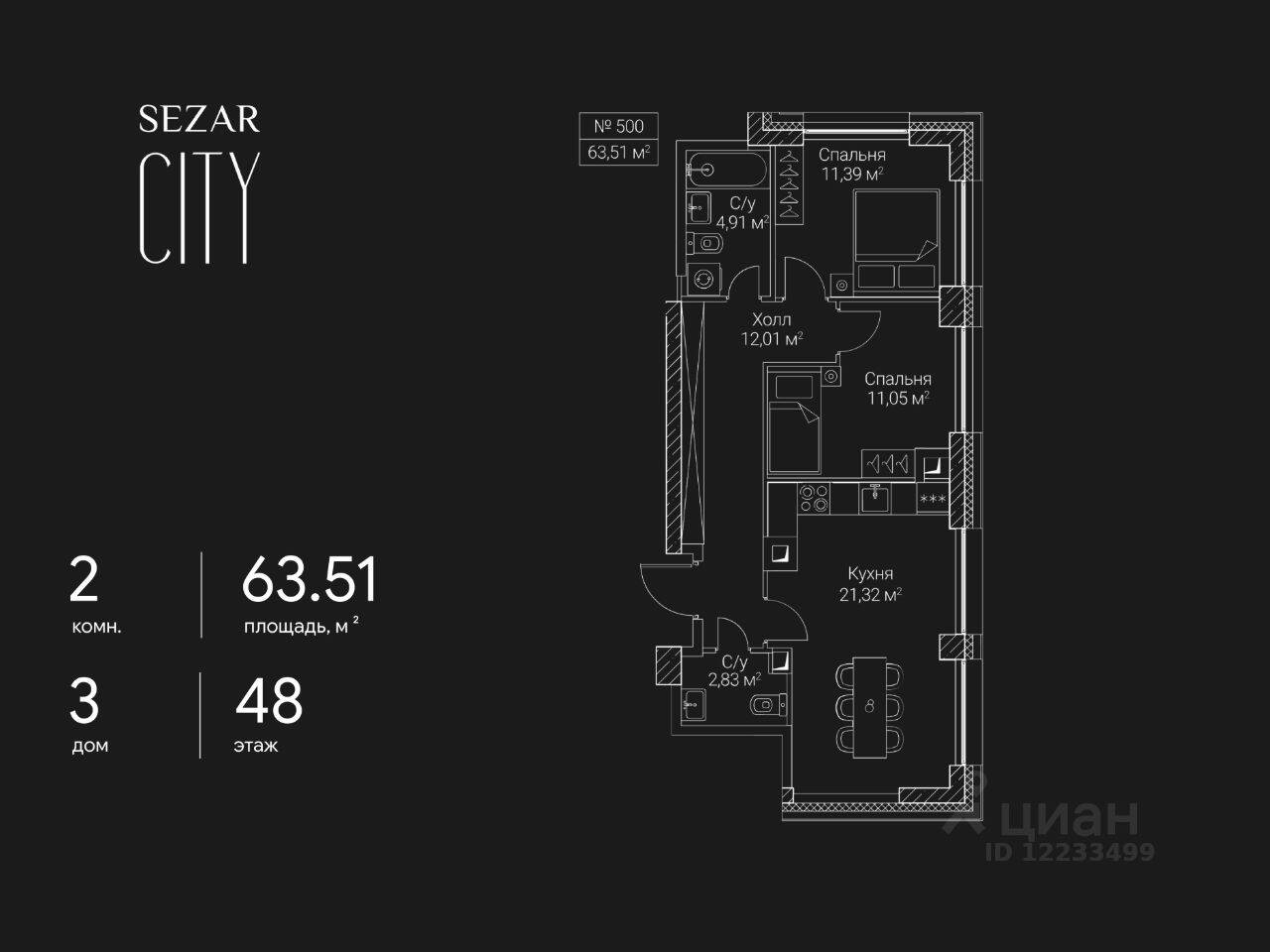 2-комн. квартира, 63,51 м², в ЖК SEZAR CITY