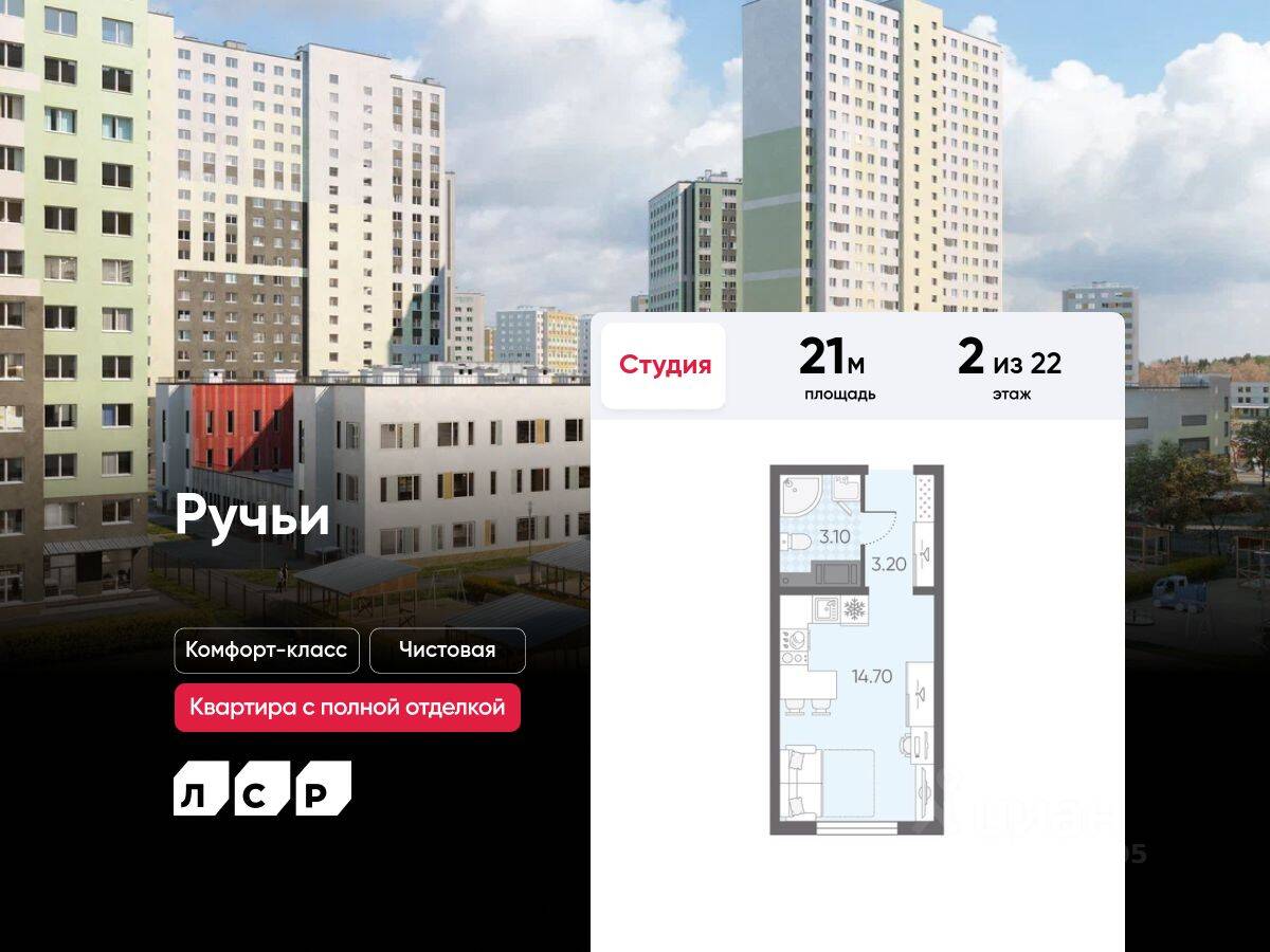 Квартира-студия, 21 м², в ЖК «Ручьи»