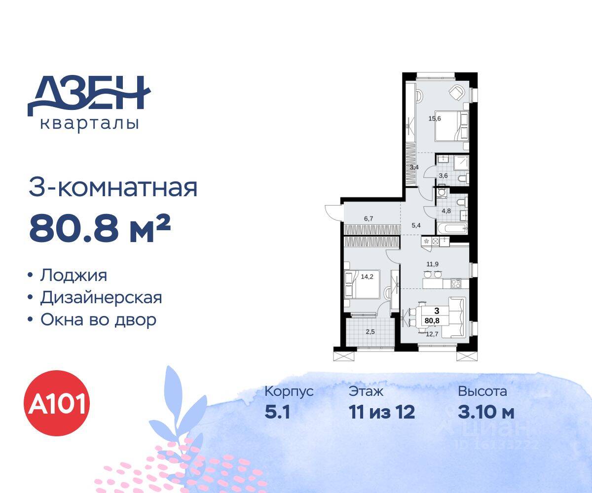 3-комн. квартира, 80,8 м², в ЖК Дзен-кварталы