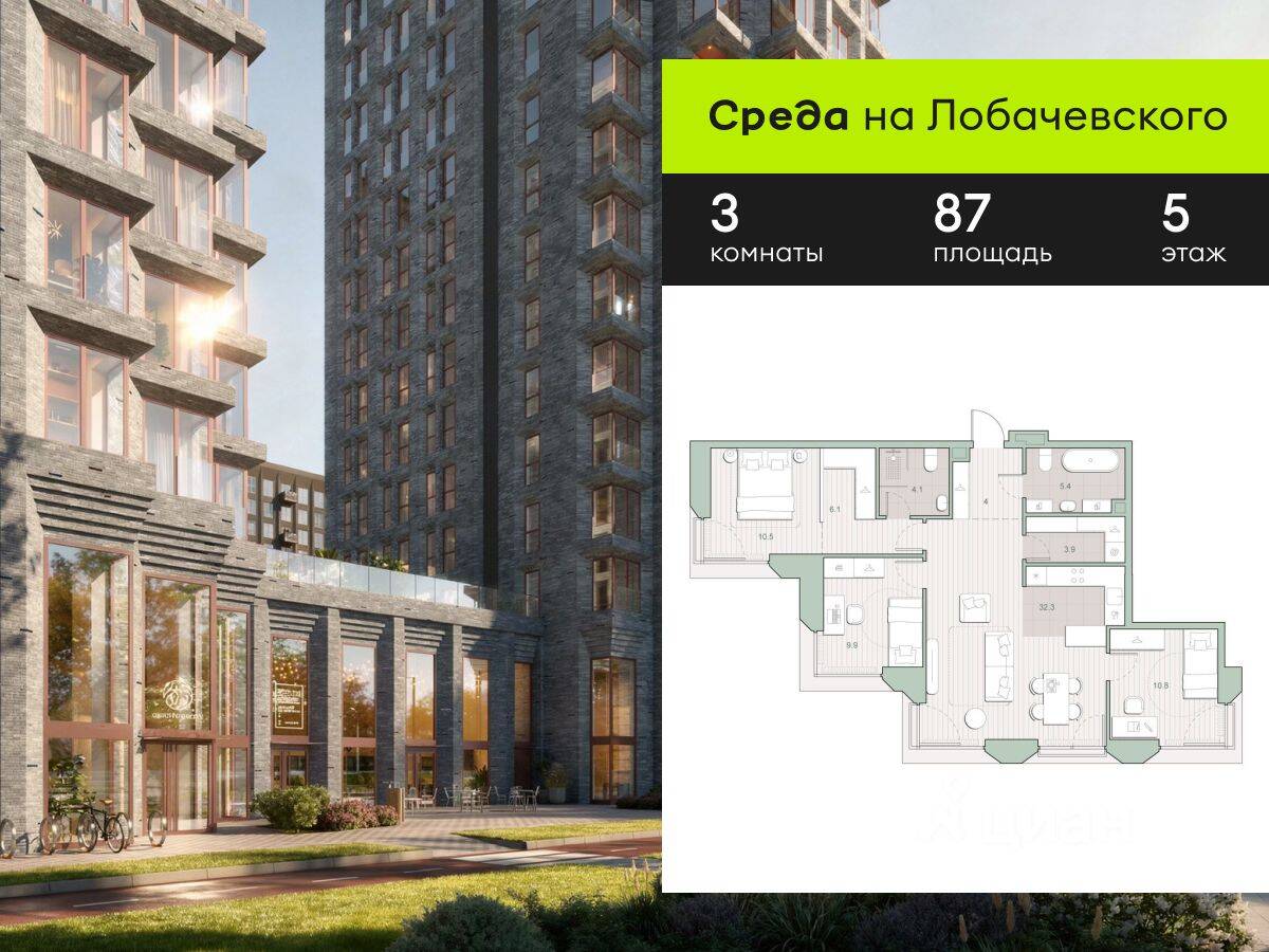 3-комн. квартира, 87 м², в ЖК «Среда на Лобачевского»