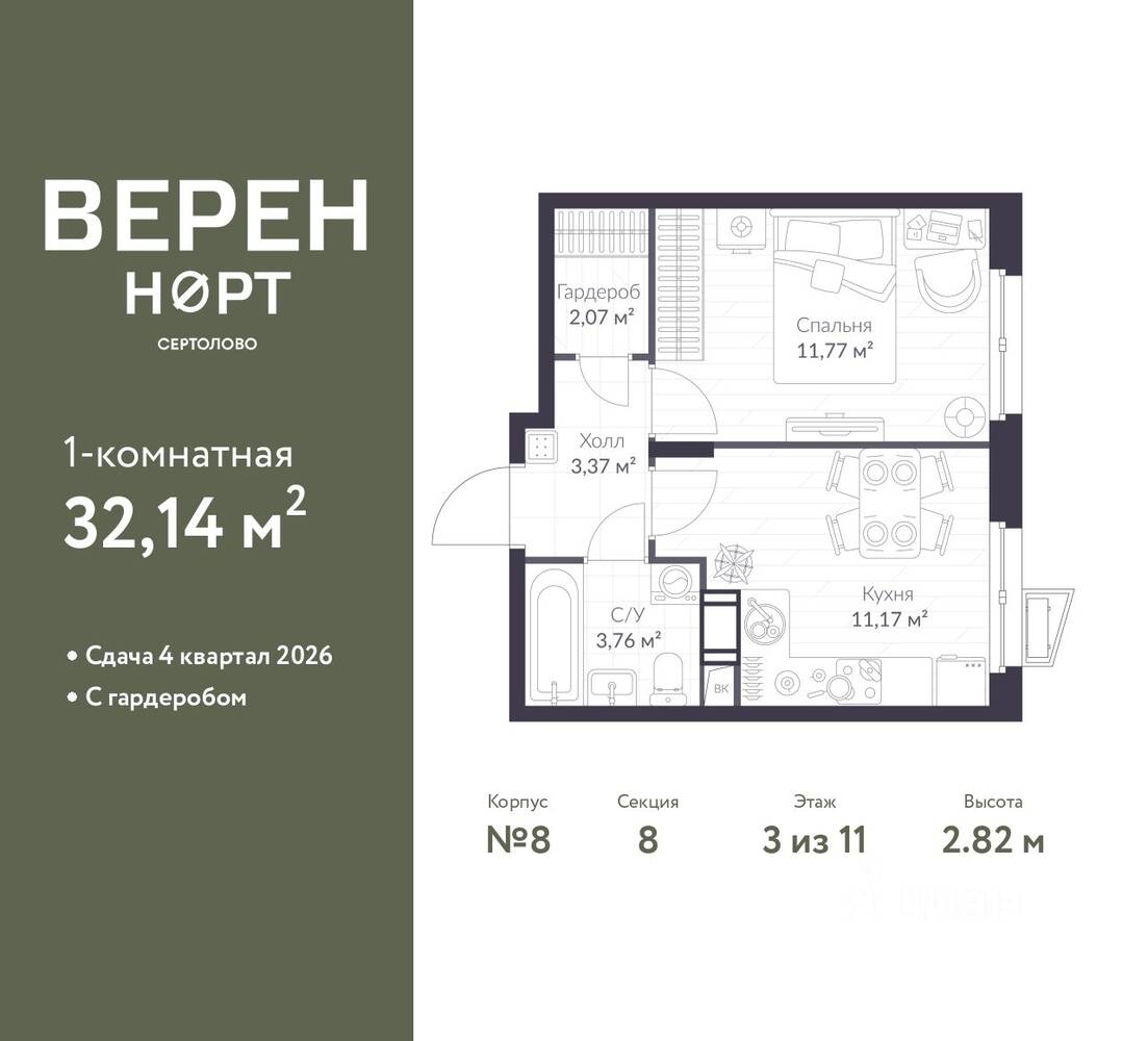 1-комн. квартира, 32,14 м², в ЖК Veren Nort сертолово
