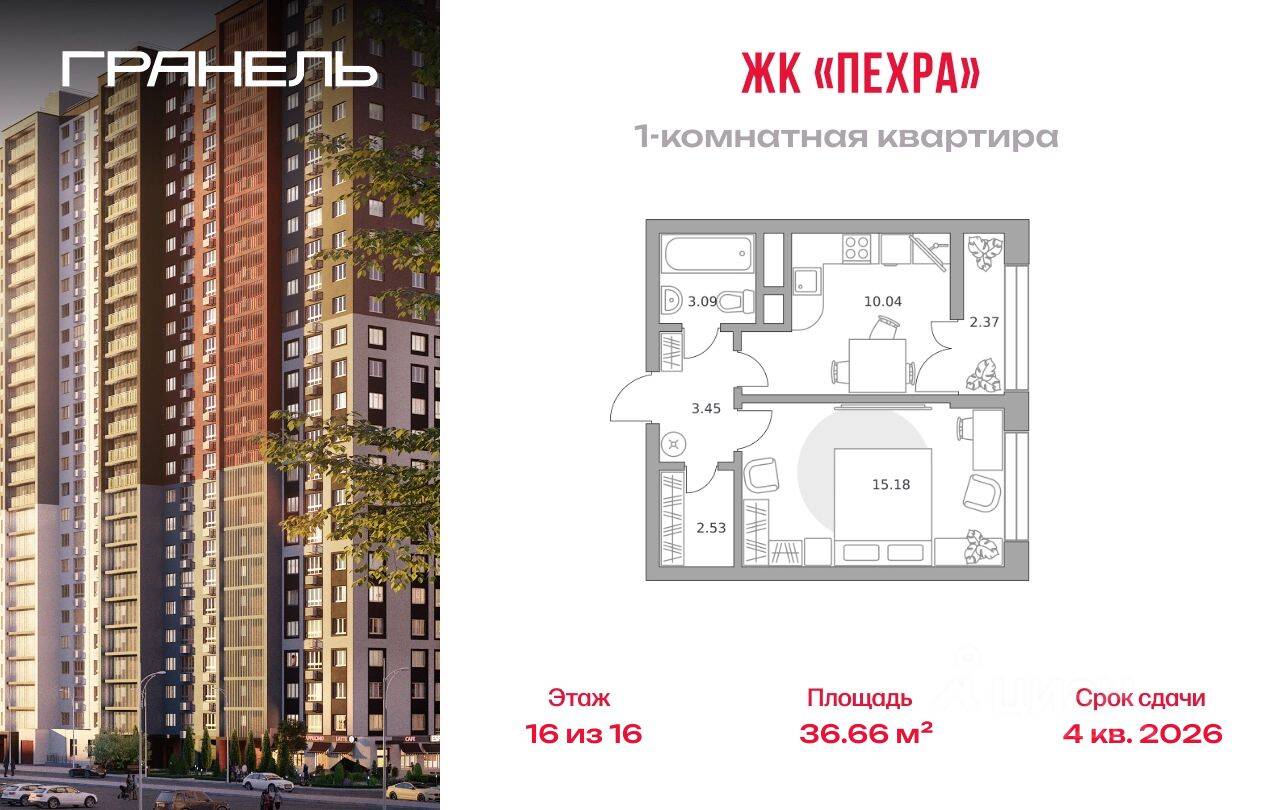 1-комн. квартира, 36,66 м², в ЖК Пехра