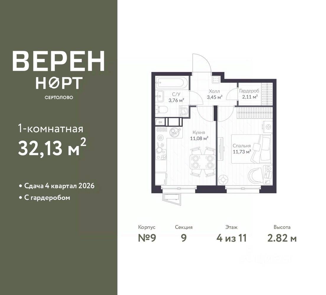 1-комн. квартира, 32,13 м², в ЖК Veren Nort сертолово