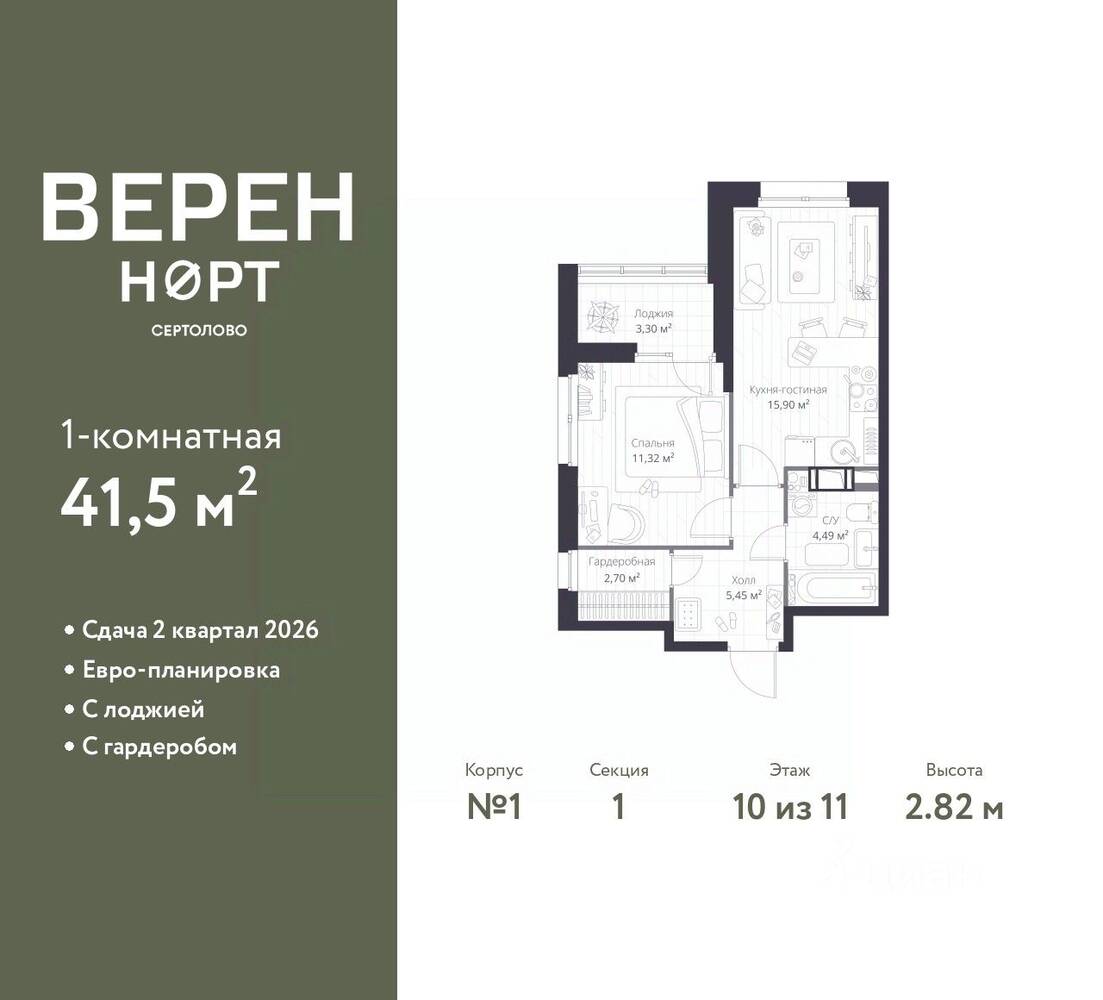 1-комн. квартира, 41,5 м², в ЖК Veren Nort сертолово