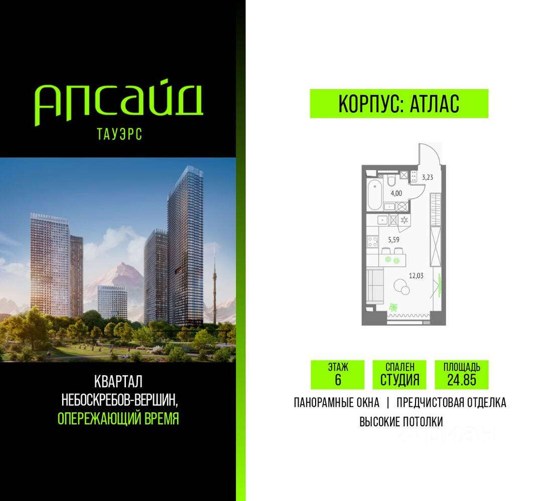 Квартира-студия, 24,85 м², в ЖК Upside Towers
