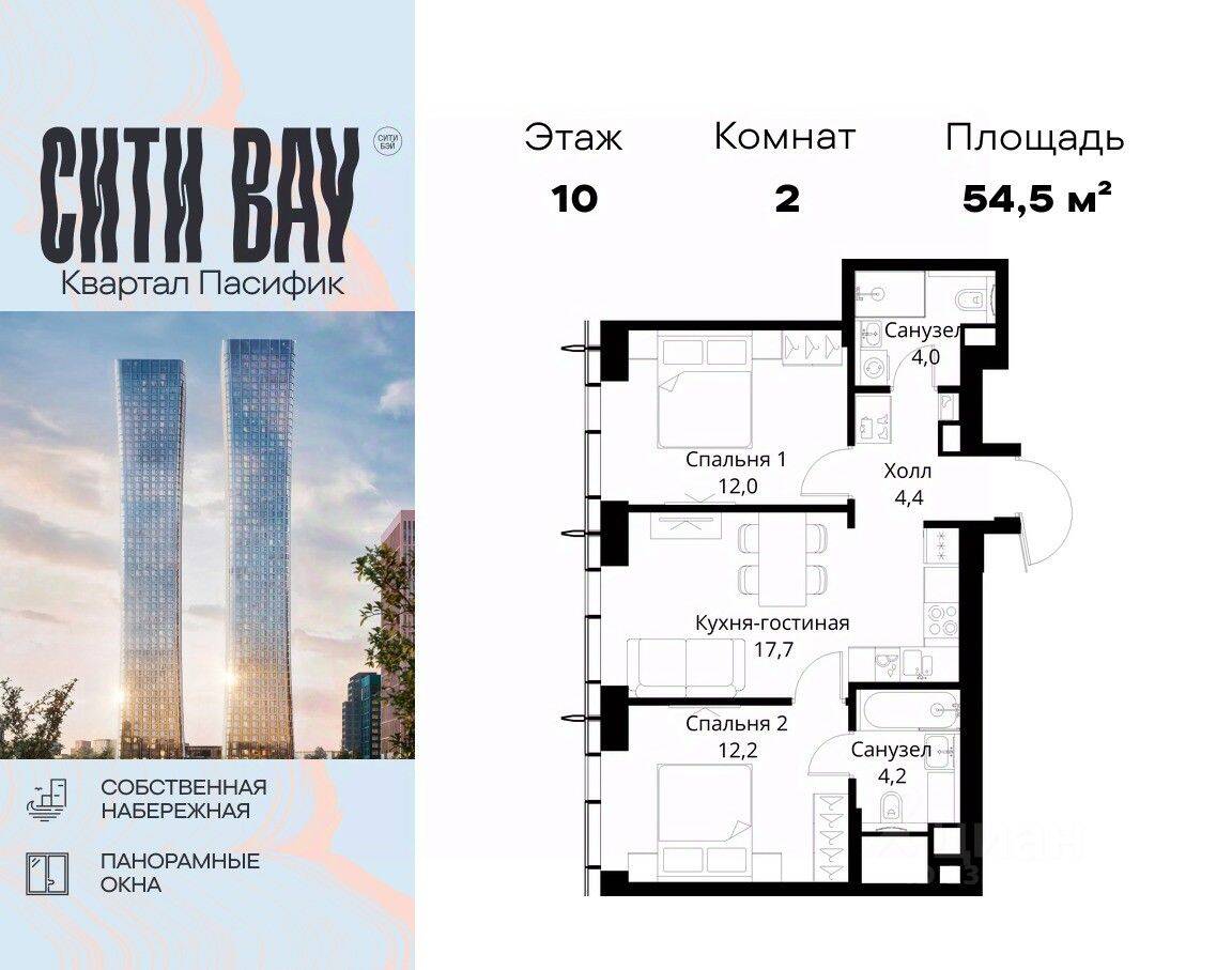 2-комн. квартира, 54,5 м², в ЖК City Bay