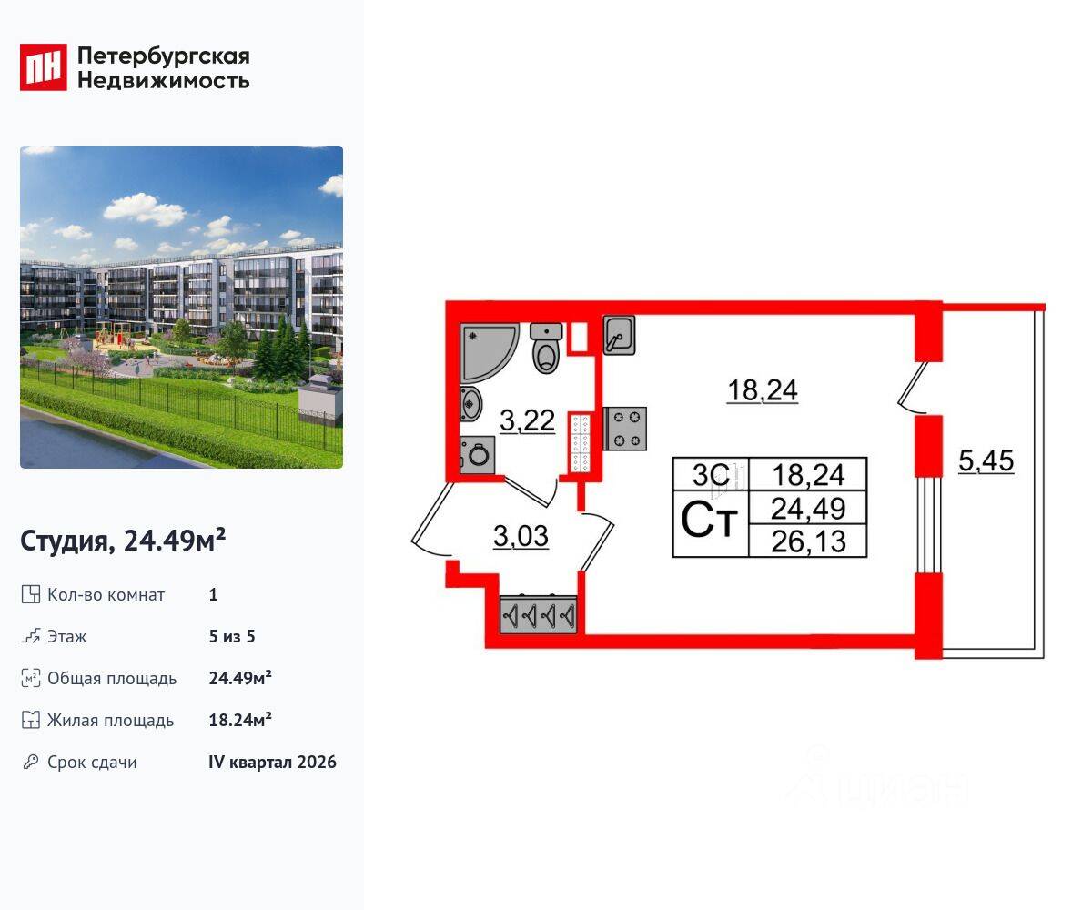 Квартира-студия, 24,49 м², в ЖК Парадный ансамбль