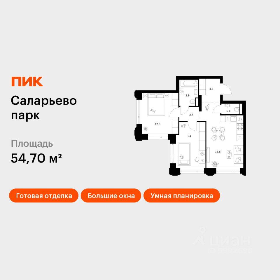 2-комн. квартира, 54,7 м², в ЖК «Саларьево парк»