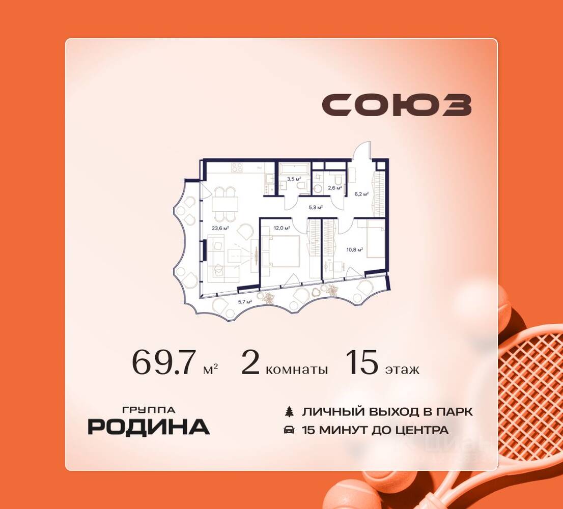 2-комн. квартира, 69,7 м², в ЖК Союз