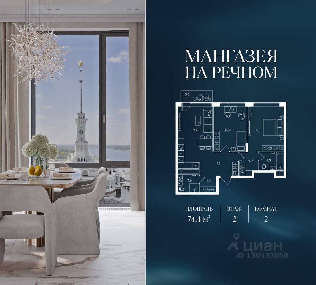 2-комн. квартира, 74,4 м², в ЖК Мангазея на Речном