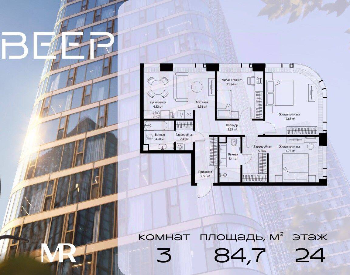 3-комн. квартира, 84,73 м², в ЖК Veer
