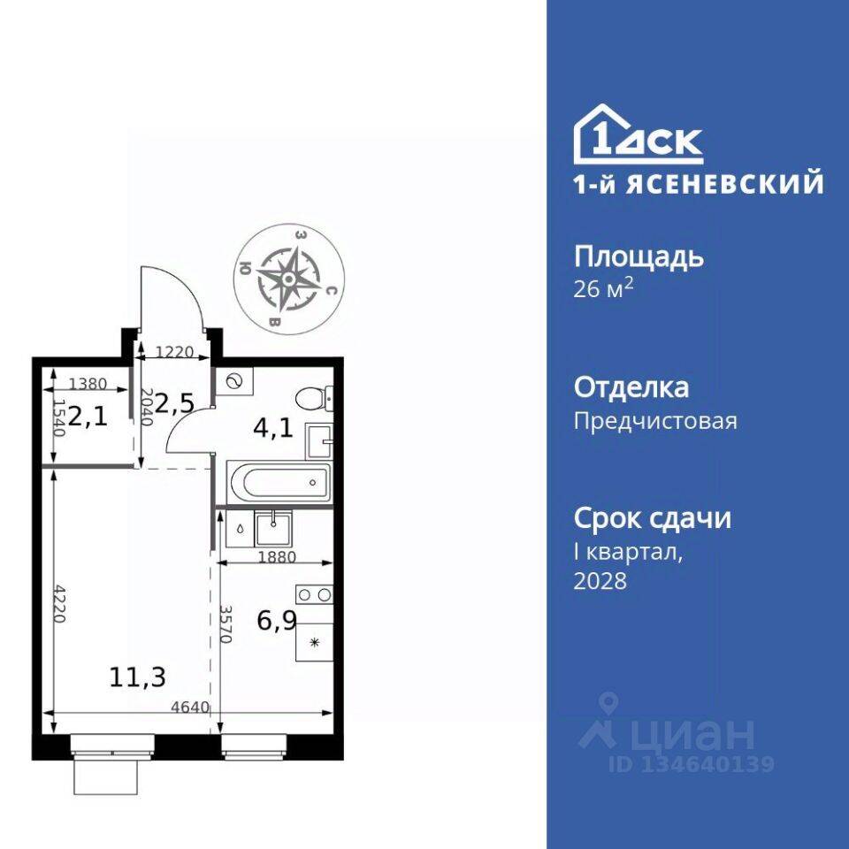 Квартира-студия, 26,9 м², в ЖК 1-й Ясеневский
