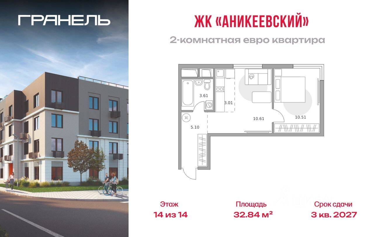 2-комн. квартира, 32,84 м², в ЖК Аникеевский