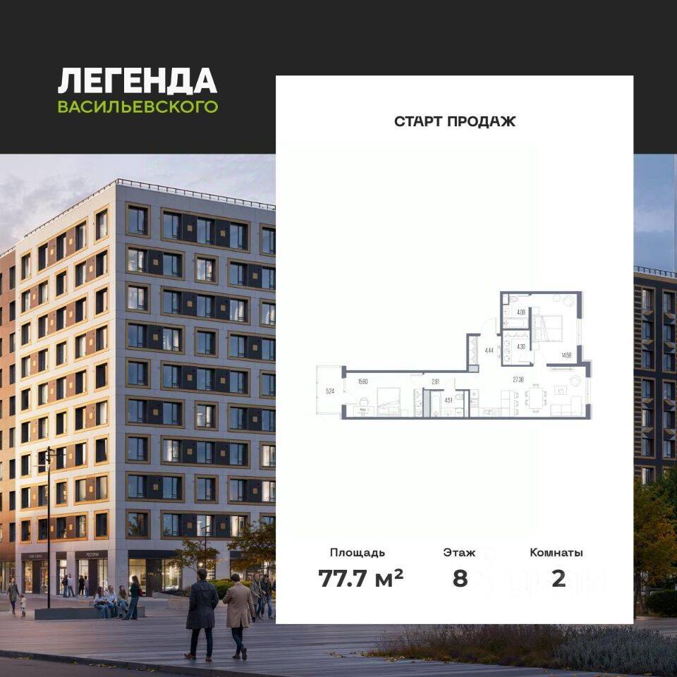 2-комн. квартира, 77,7 м², в ЖК LEGENDA Васильевского