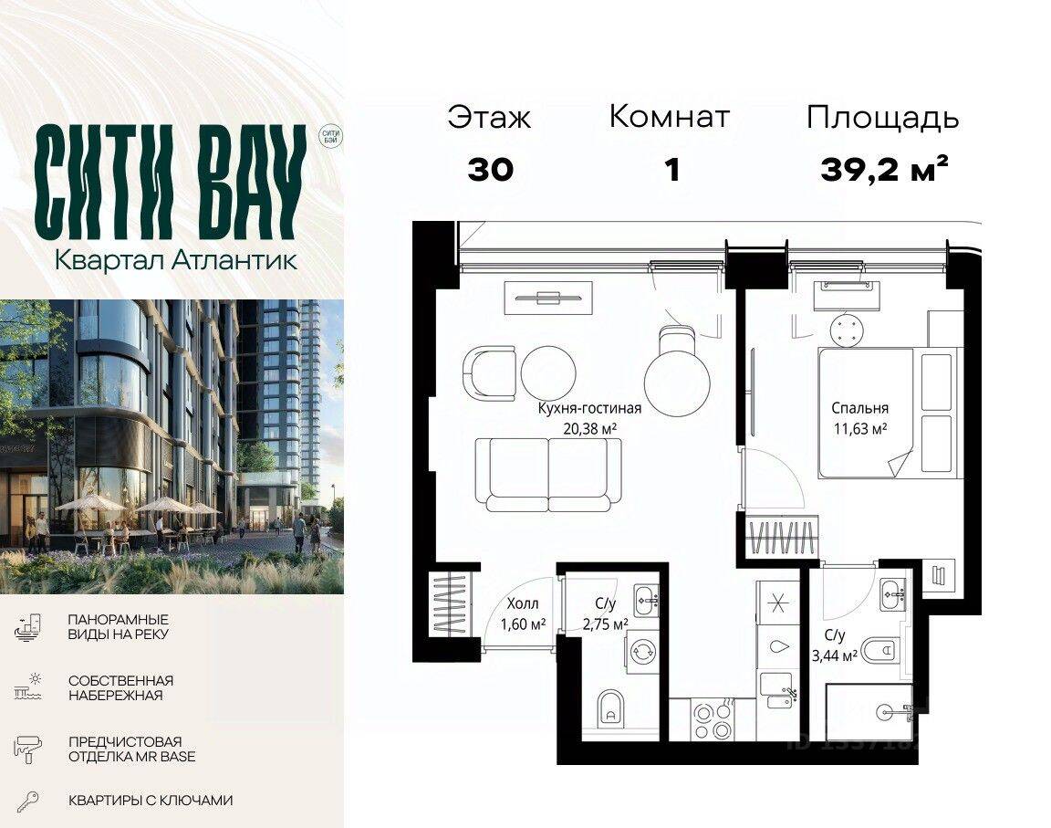 1-комн. квартира, 39,2 м², в ЖК City Bay