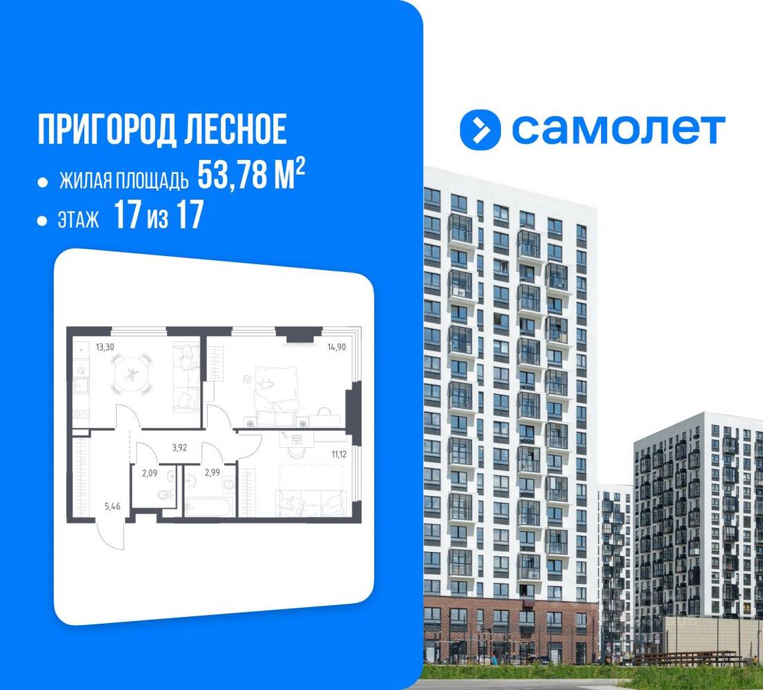 2-комн. квартира, 53,78 м², в ЖК «Пригород Лесное»