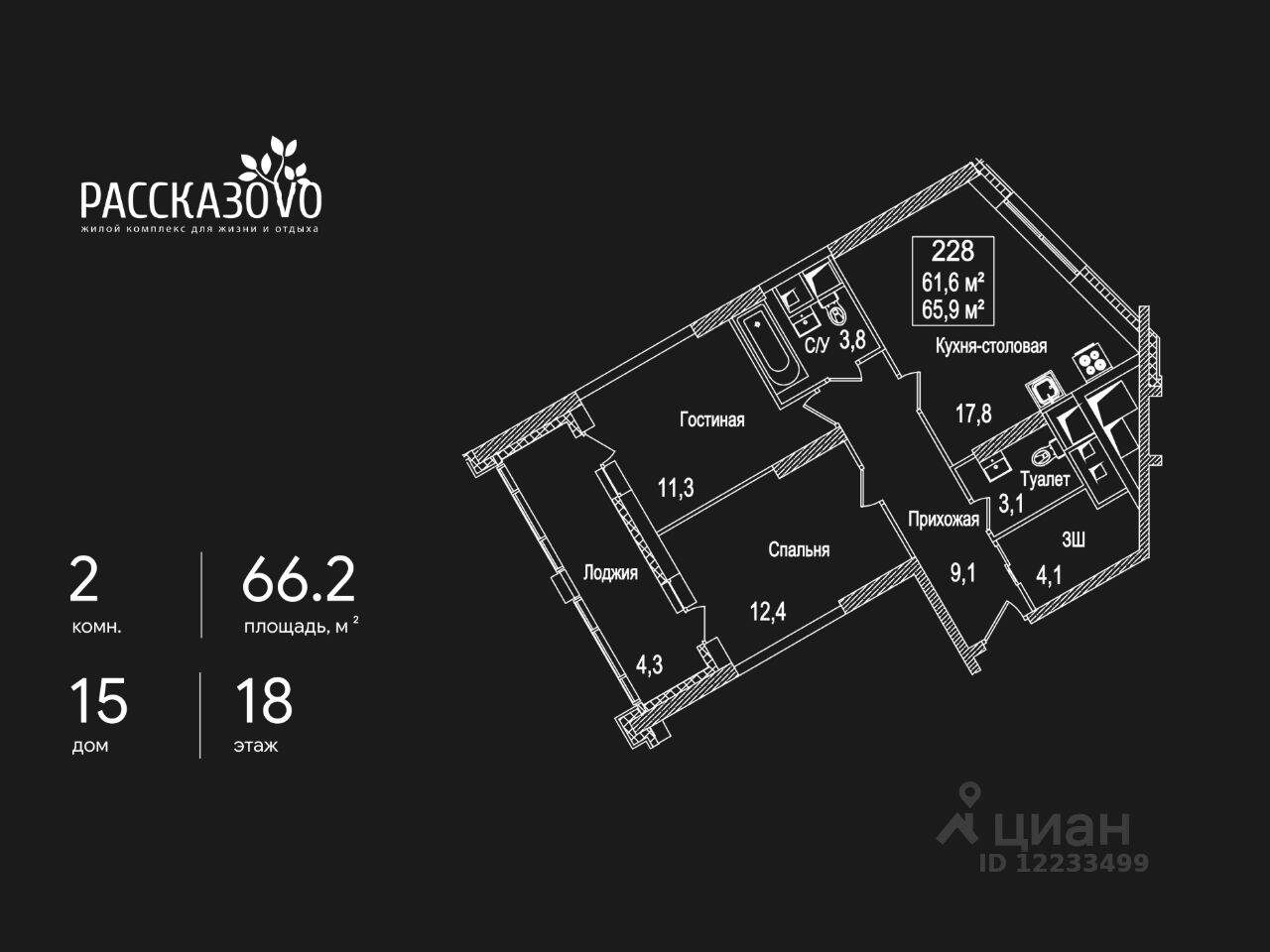 2-комн. квартира, 66,2 м², в ЖК Рассказово