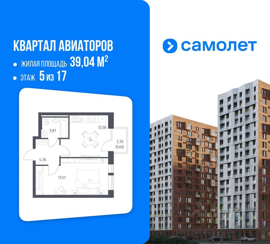 1-комн. квартира, 39,04 м², в ЖК Квартал Авиаторов