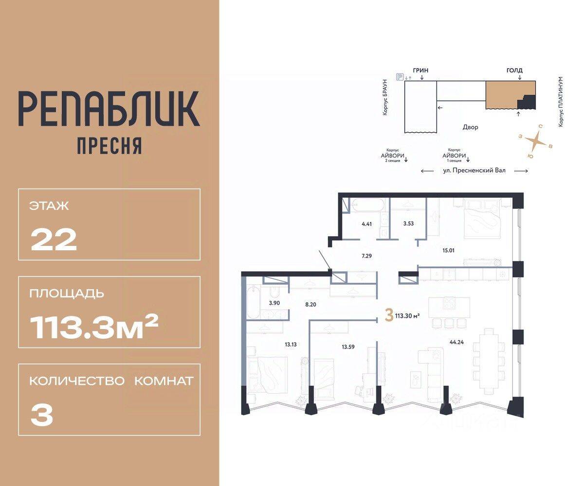3-комн. квартира, 113,3 м², в ЖК Republic