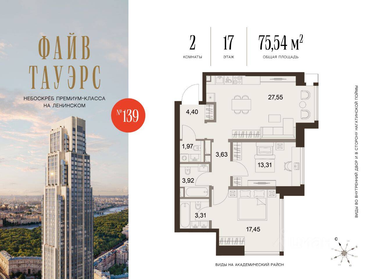 2-комн. квартира, 75,54 м², в ЖК Five Towers
