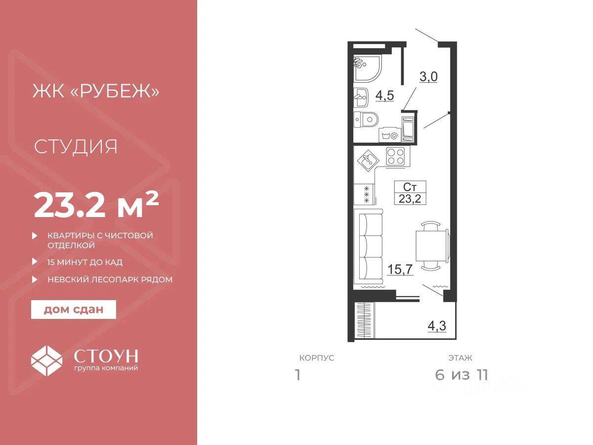 Квартира-студия, 23,2 м², в ЖК Рубеж