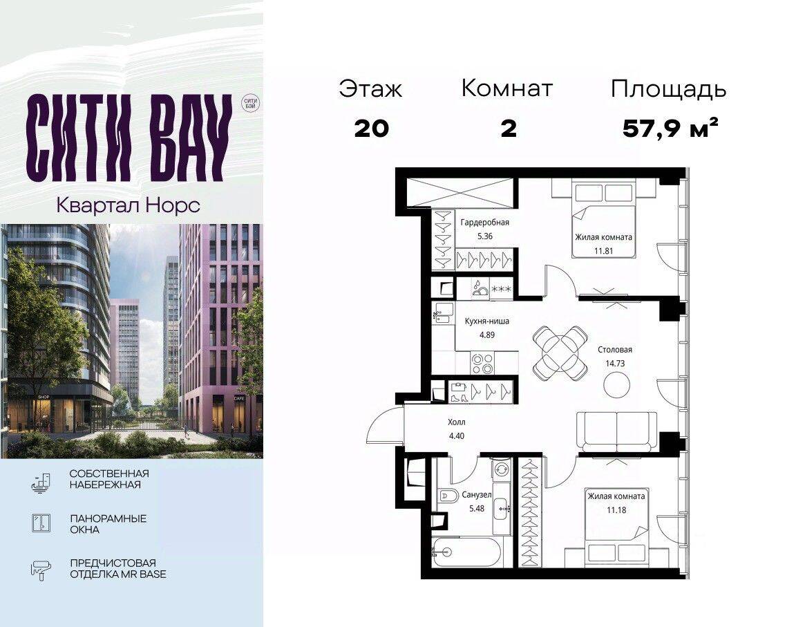 2-комн. квартира, 57,85 м², в ЖК City Bay