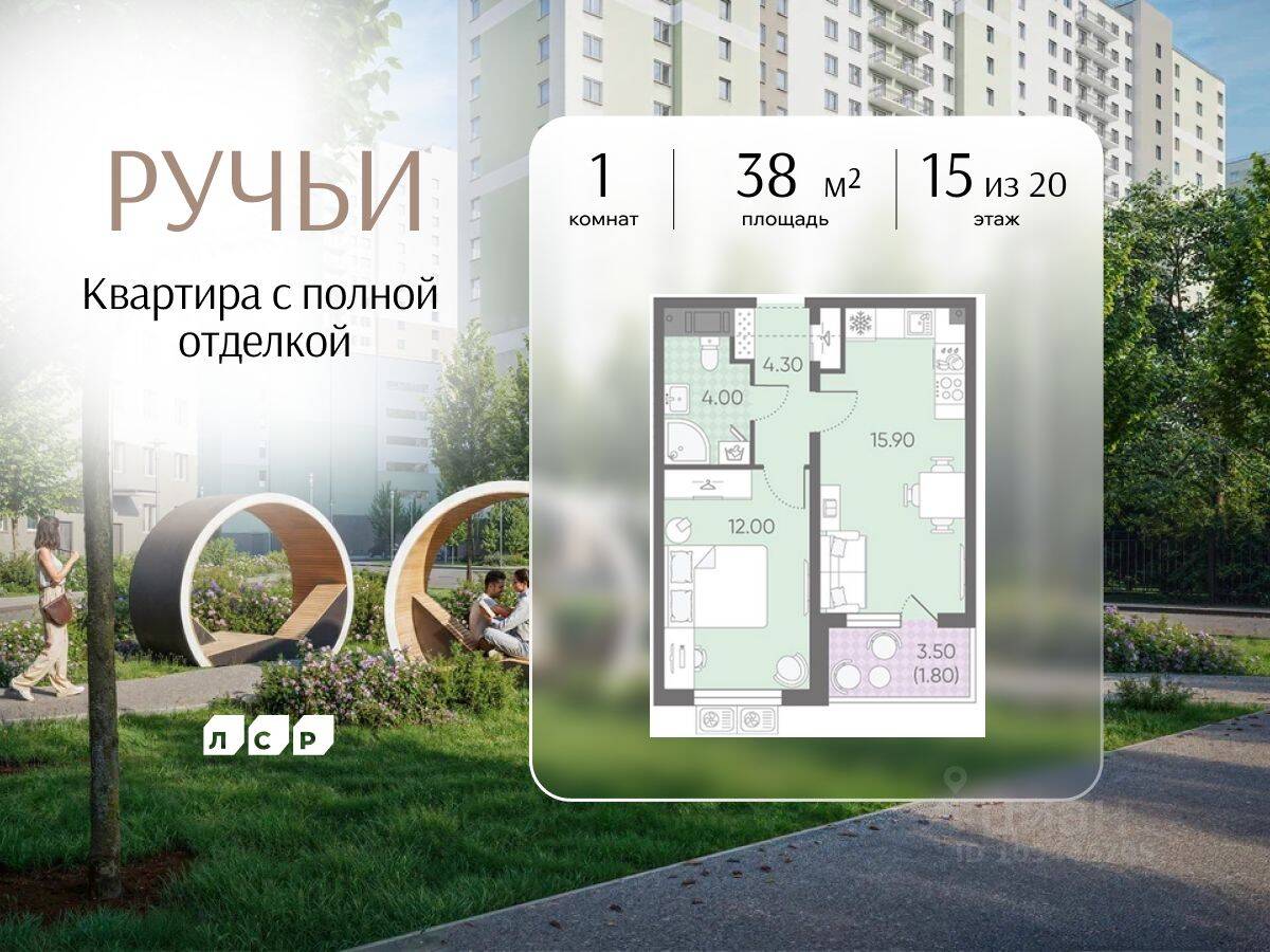 1-комн. квартира, 38 м², в ЖК «Ручьи»