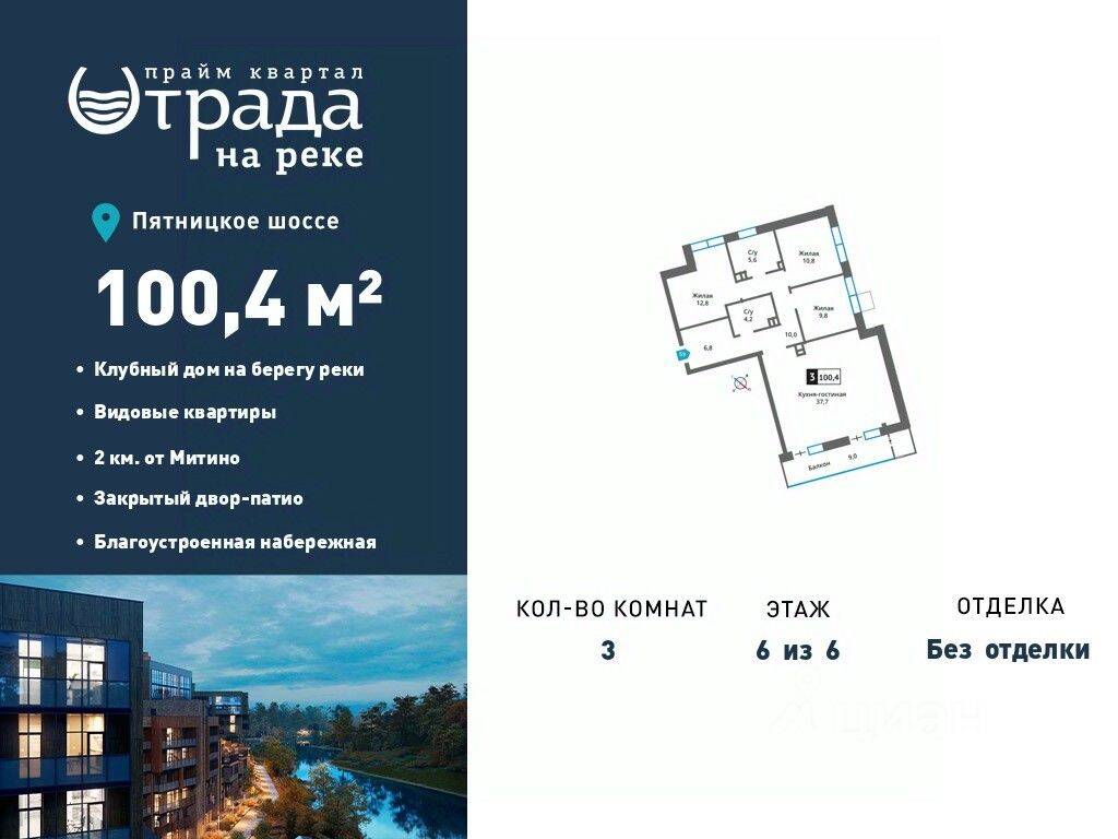 Планировка 3 комнатной квартиры, 98 м², в «Отрада на реке»