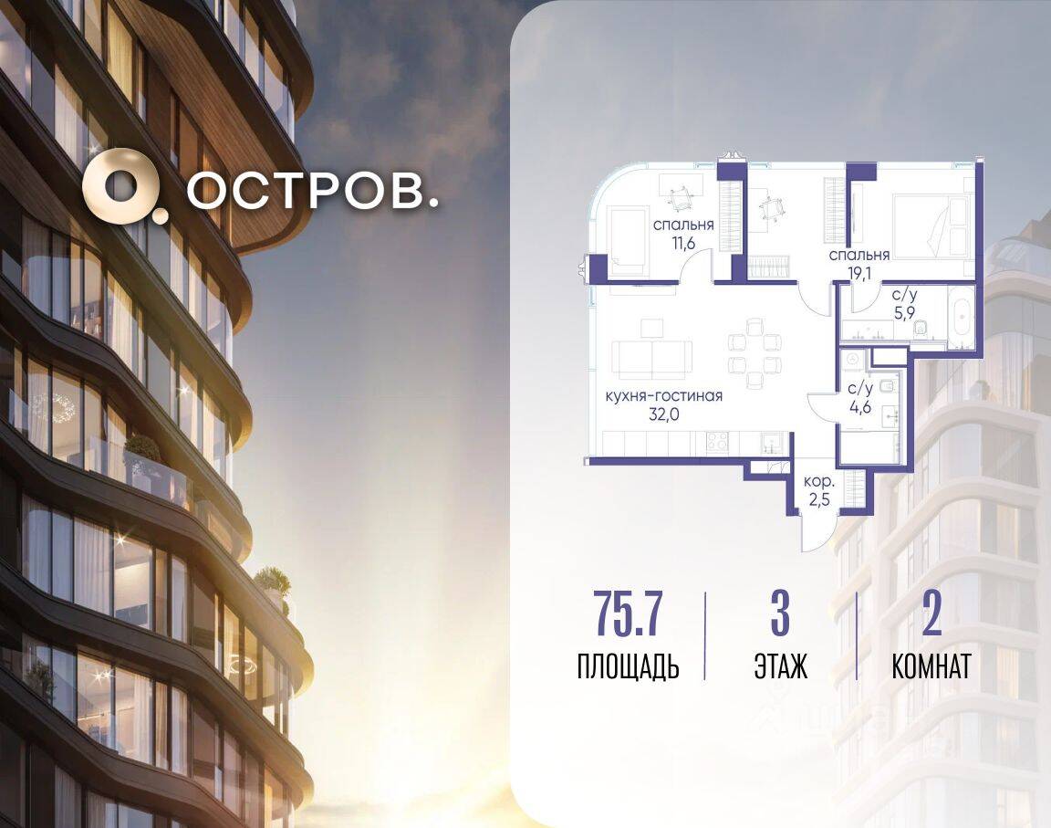 2-комн. квартира, 75,7 м², в ЖК Остров