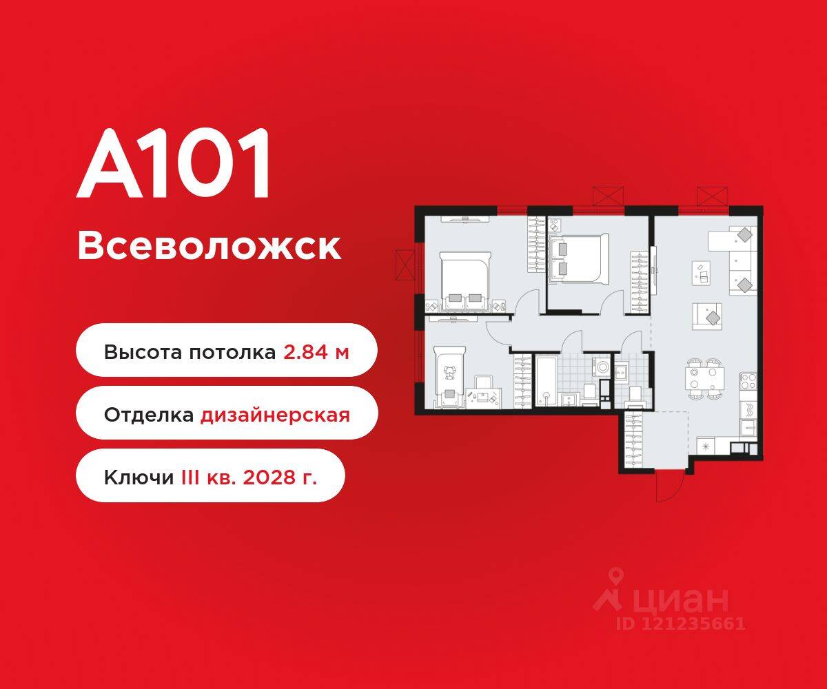 3-комн. квартира, 74,6 м², в ЖК А101 Всеволожск