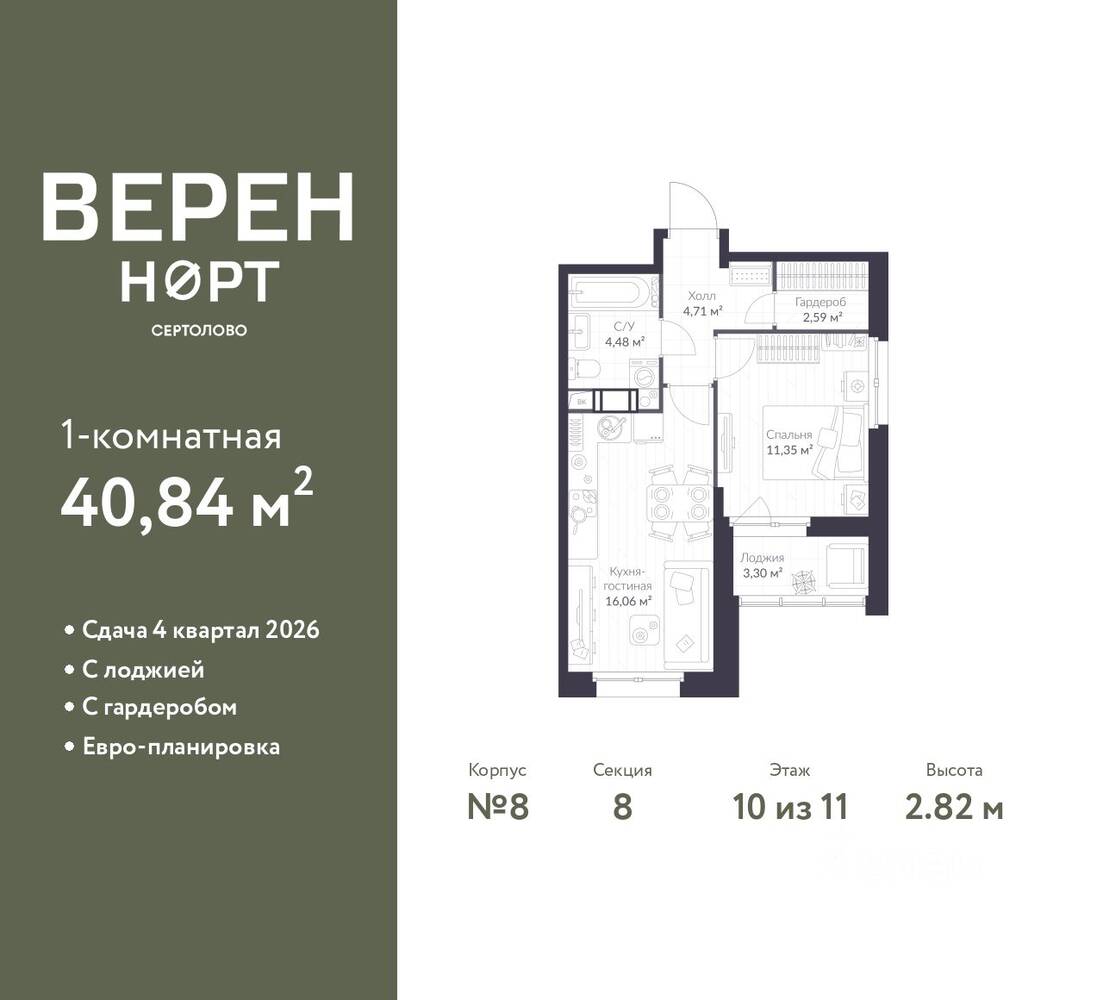 1-комн. квартира, 40,84 м², в ЖК Veren Nort сертолово