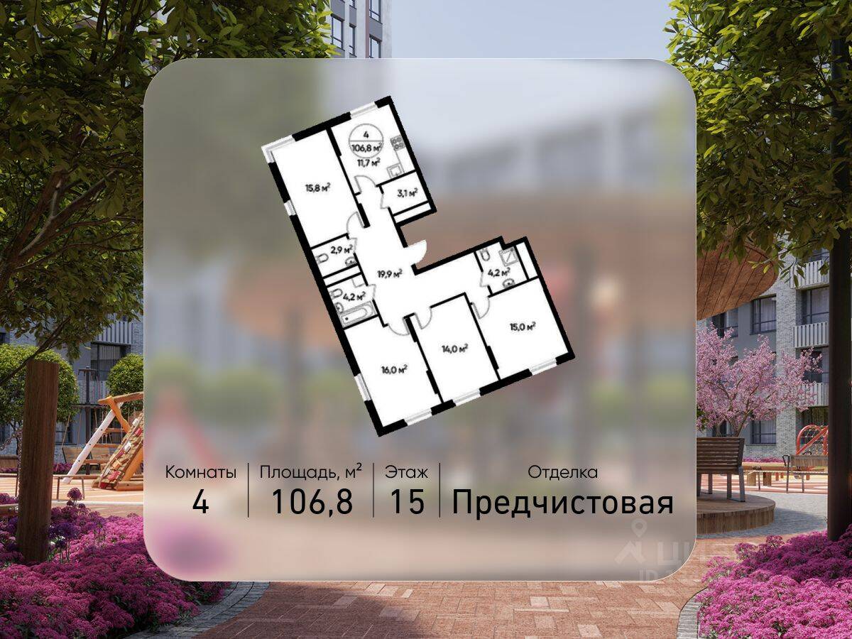 4-комн. квартира, 106,8 м², в ЖК «Переделкино Ближнее»