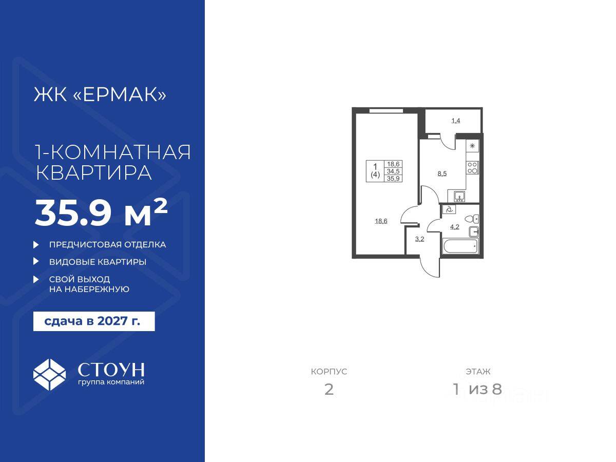1-комн. квартира, 35,9 м², в ЖК Ермак