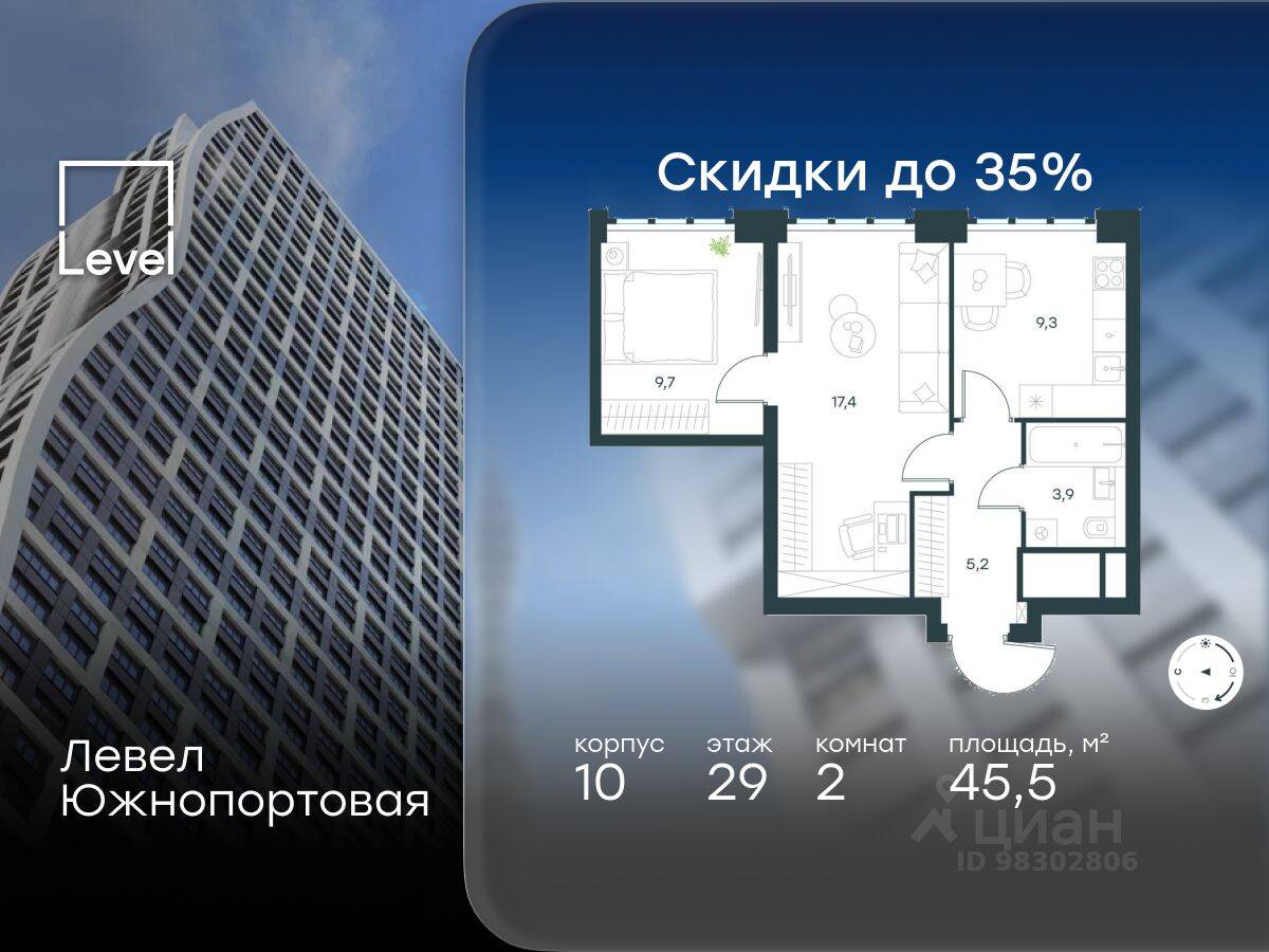 2-комн. квартира, 45,5 м², в МФК Level Южнопортовая