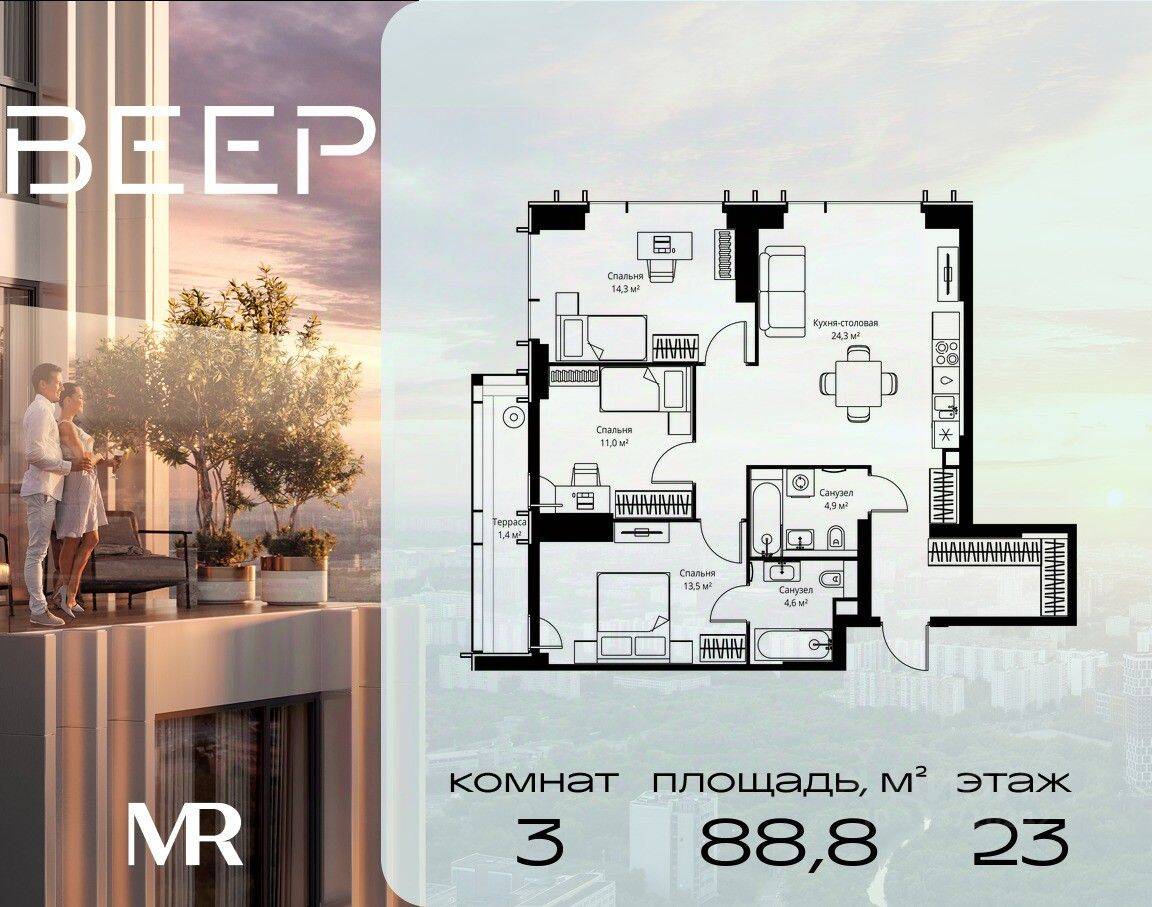 3-комн. квартира, 88,8 м², в ЖК Veer