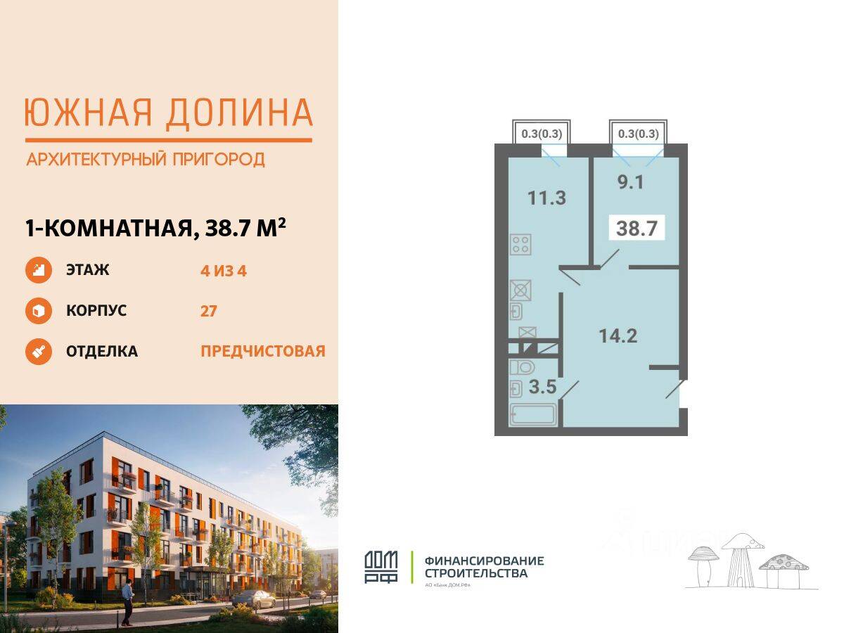 1-комн. квартира, 38,7 м², в Малоэтажный ЖК «Южная Долина»