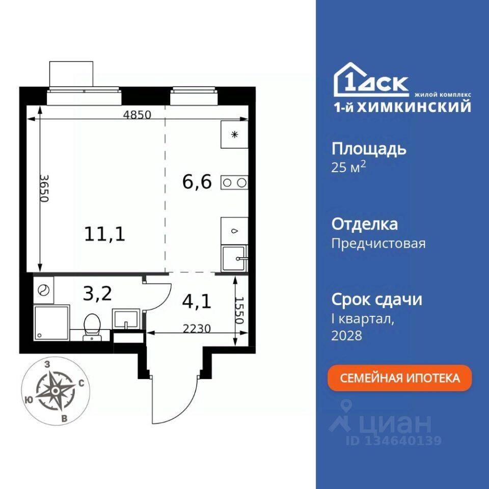 Планировка 1 комнатной квартиры, 25 м², в «1-й Химкинский»