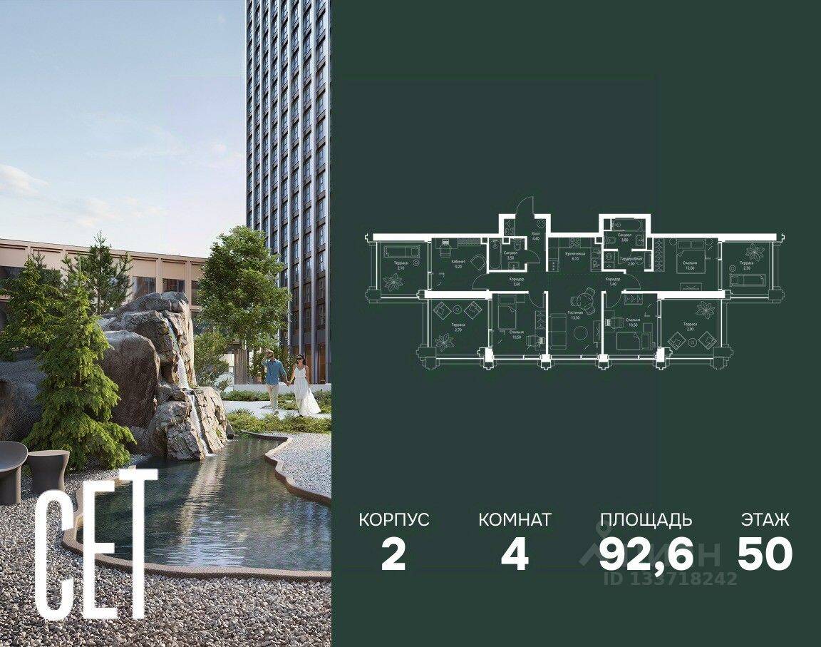4-комн. квартира, 92,6 м², в ЖК SET
